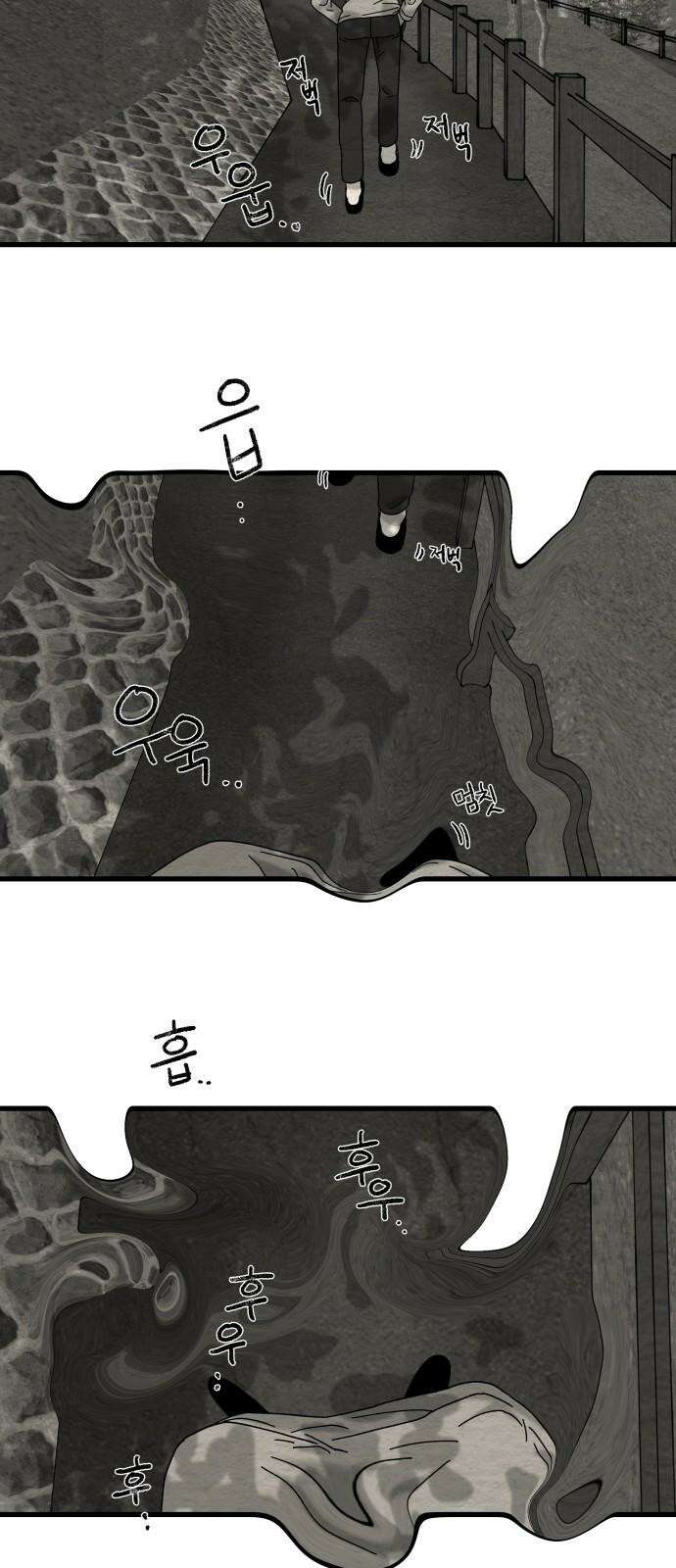 나는 참지 못한다 17화 20