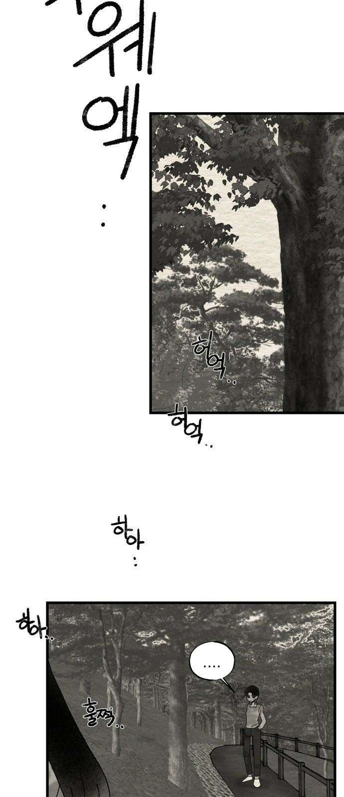 나는 참지 못한다 17화 23
