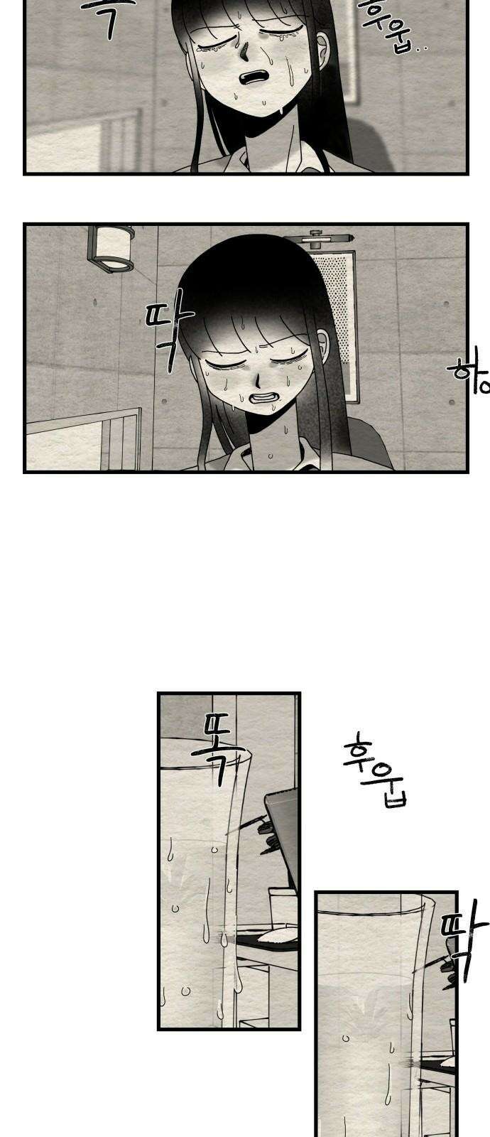 나는 참지 못한다 17화 31