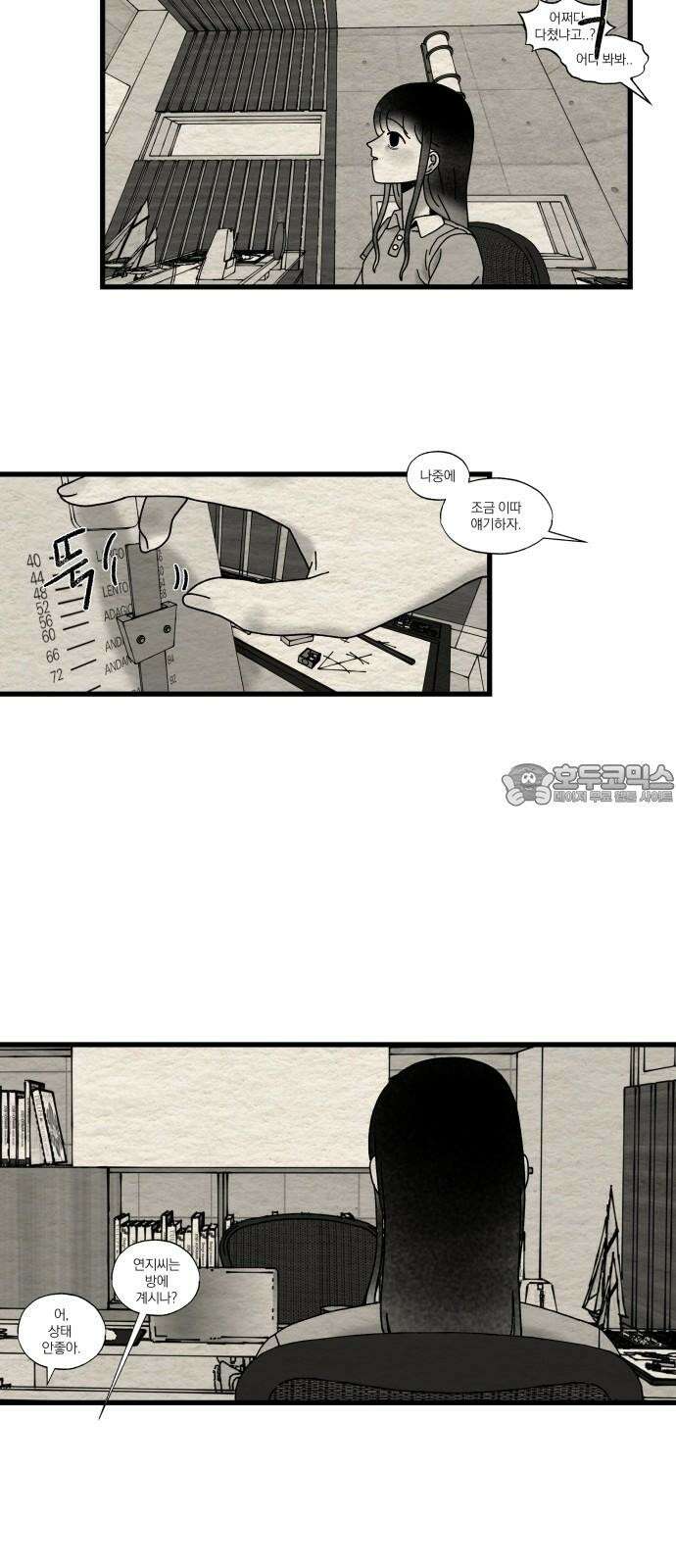 나는 참지 못한다 17화 33