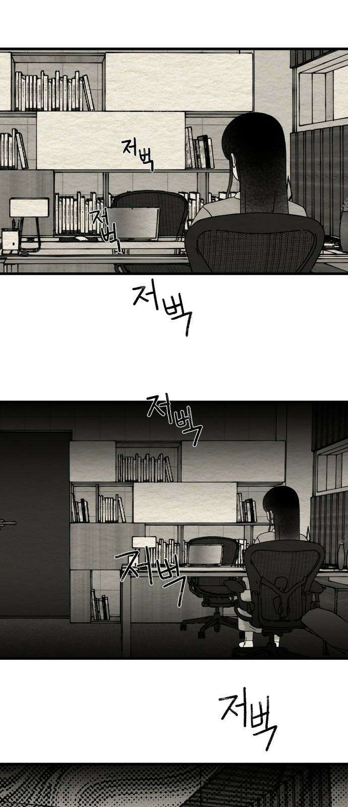 나는 참지 못한다 17화 34