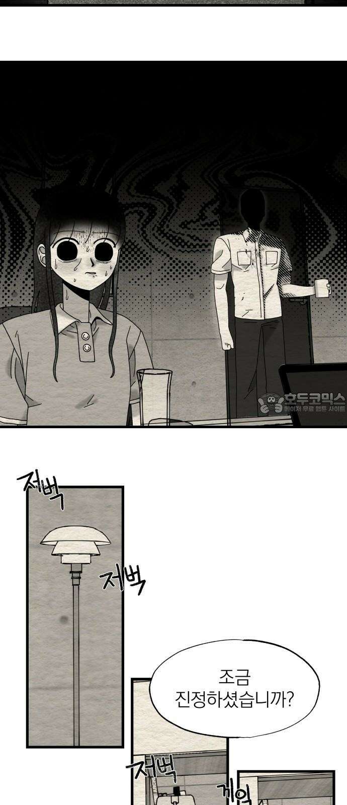 나는 참지 못한다 17화 36