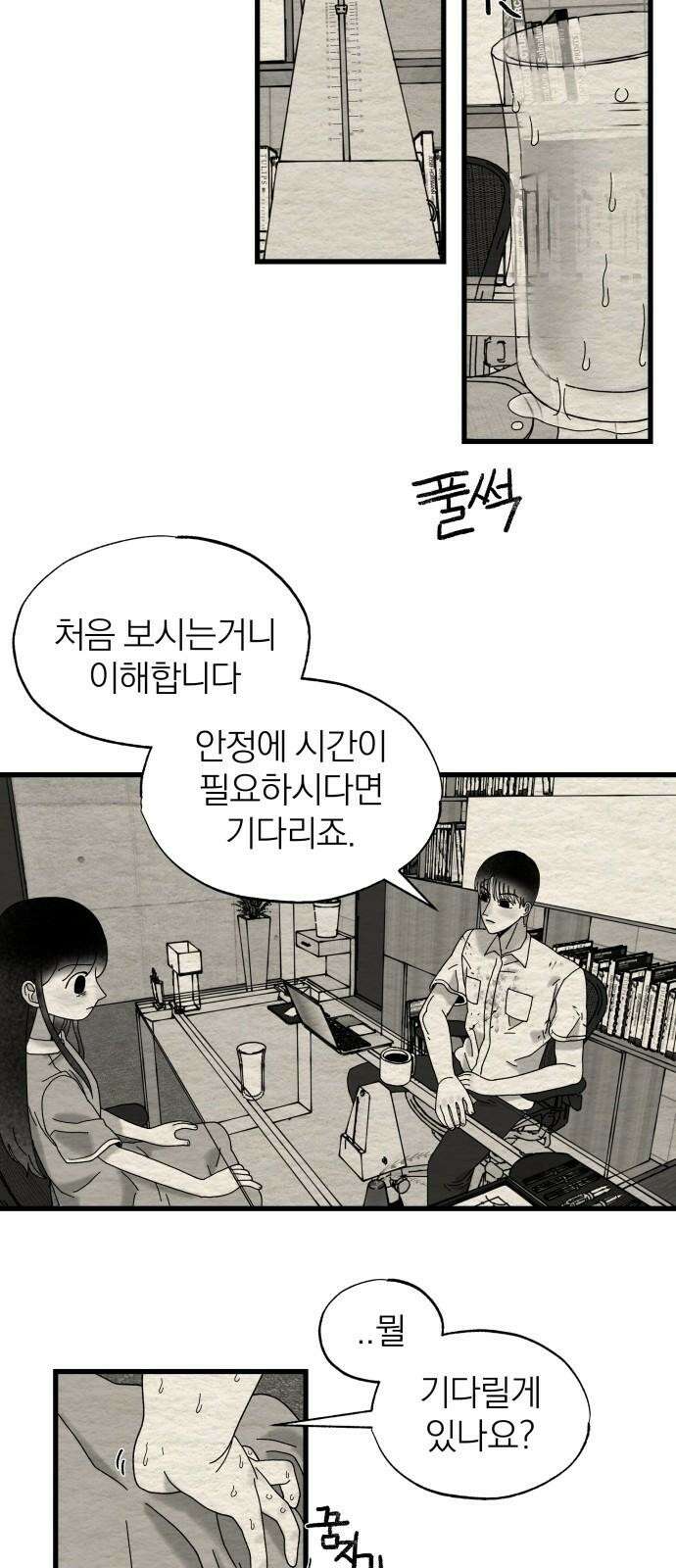 나는 참지 못한다 17화 37