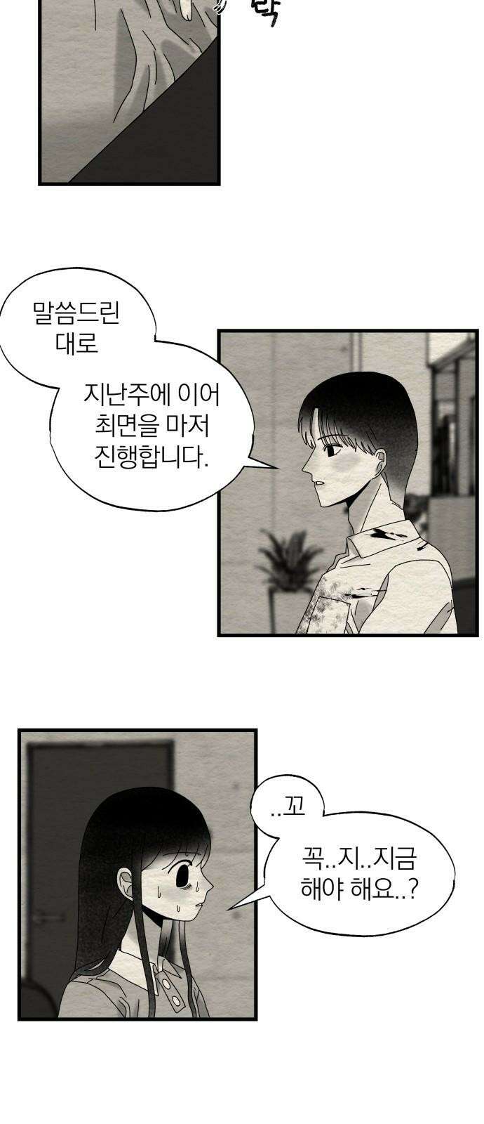 나는 참지 못한다 17화 38