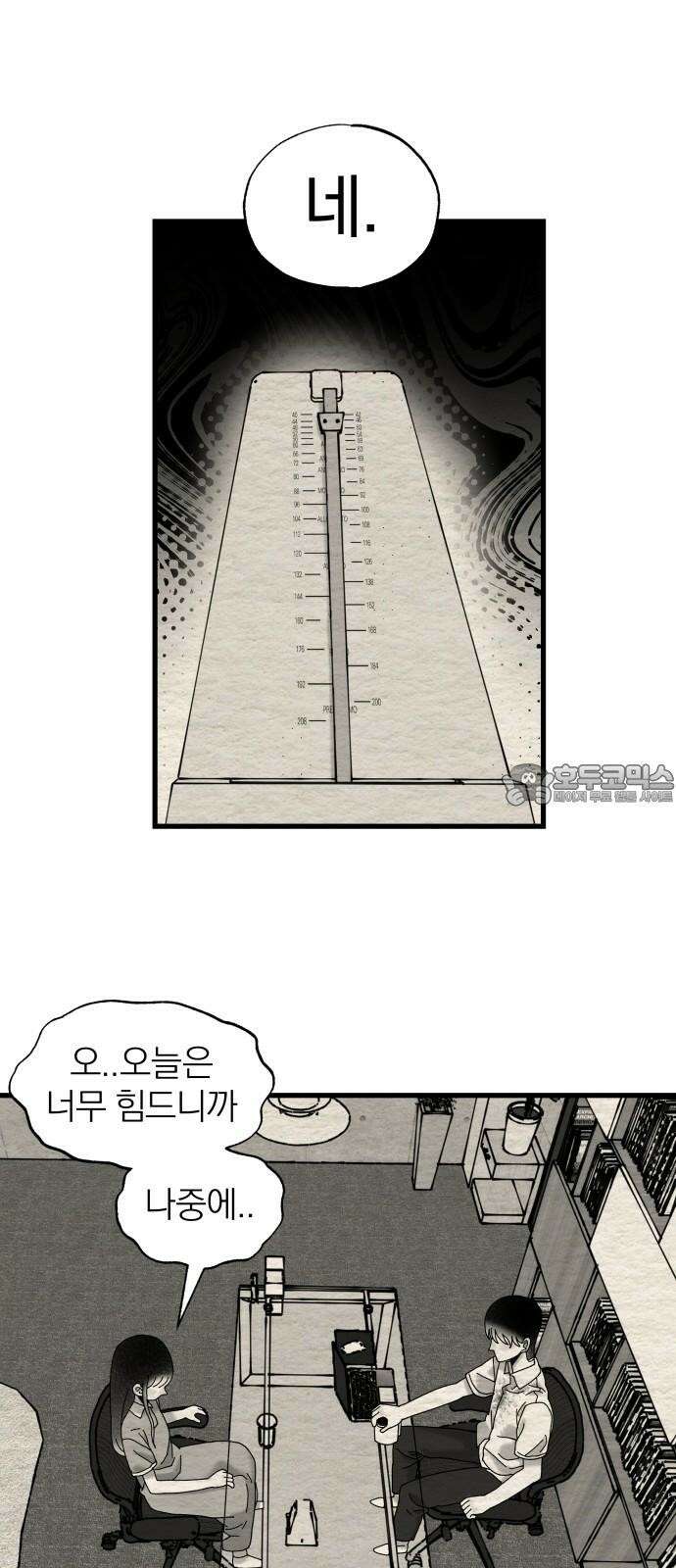 나는 참지 못한다 17화 39