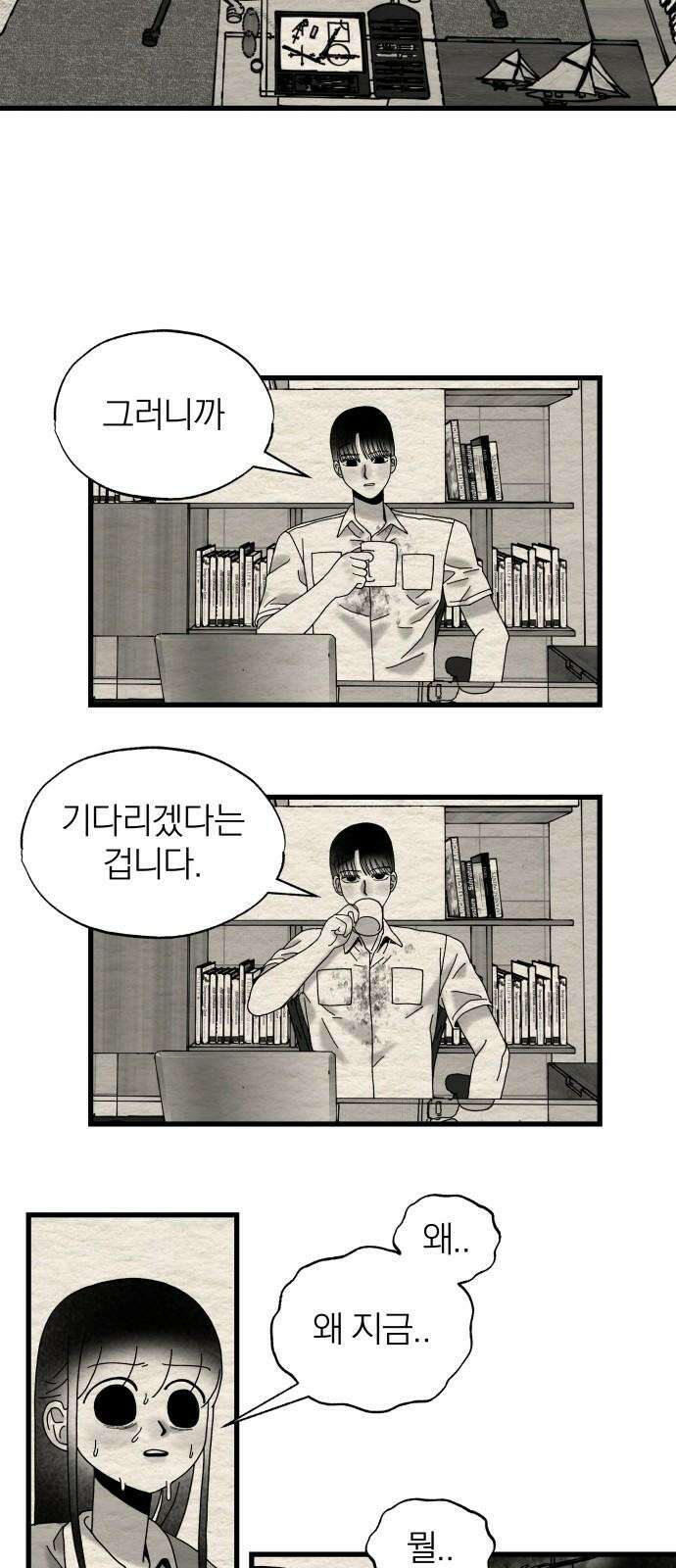 나는 참지 못한다 17화 40