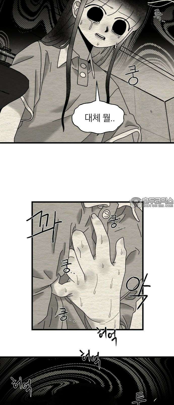 나는 참지 못한다 17화 42