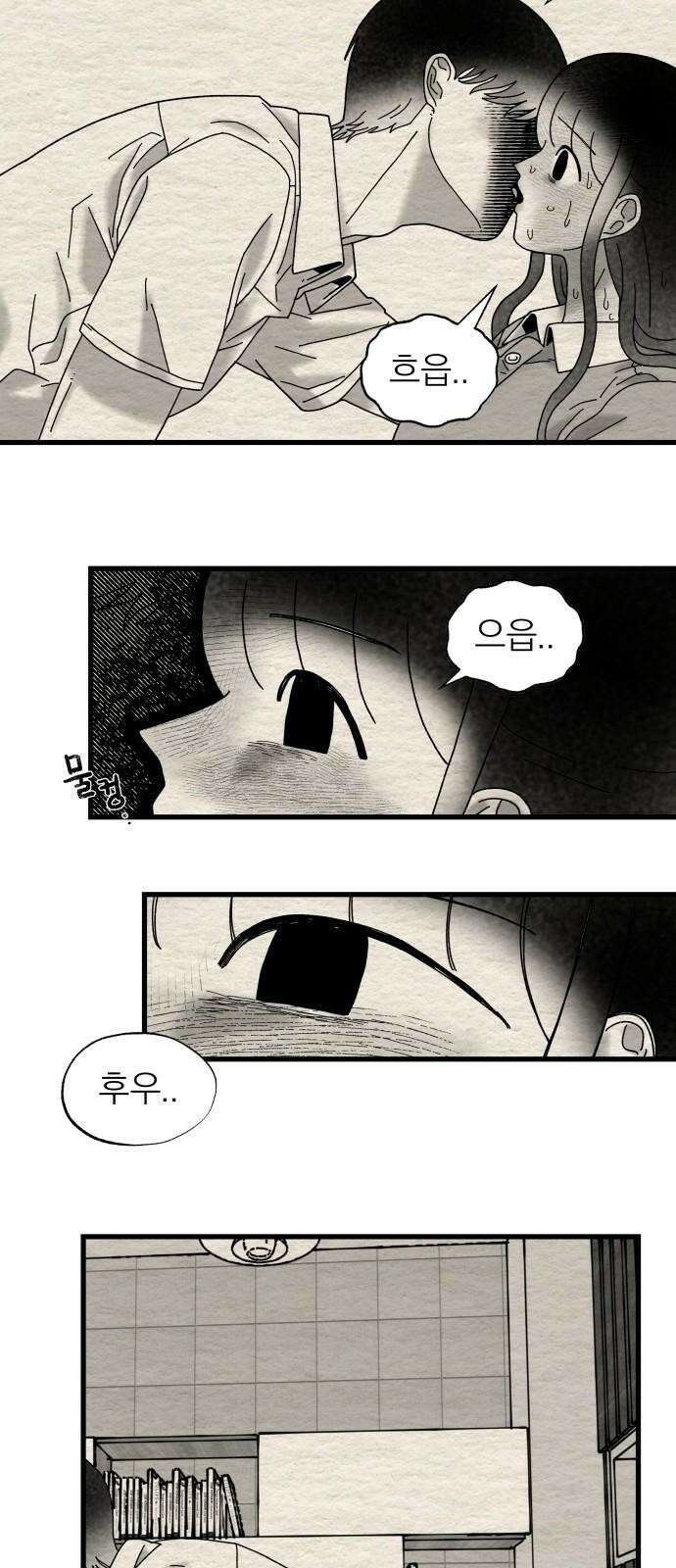 나는 참지 못한다 17화 46