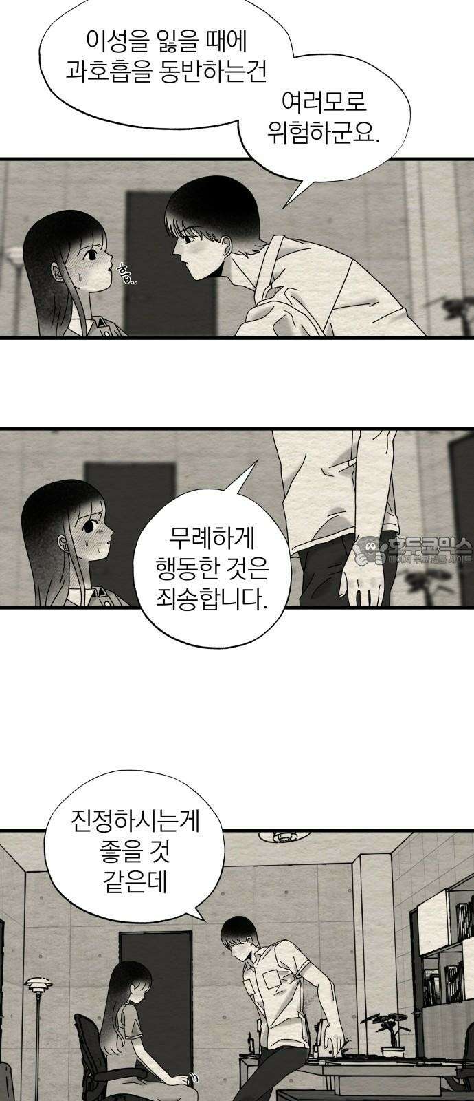 나는 참지 못한다 17화 48