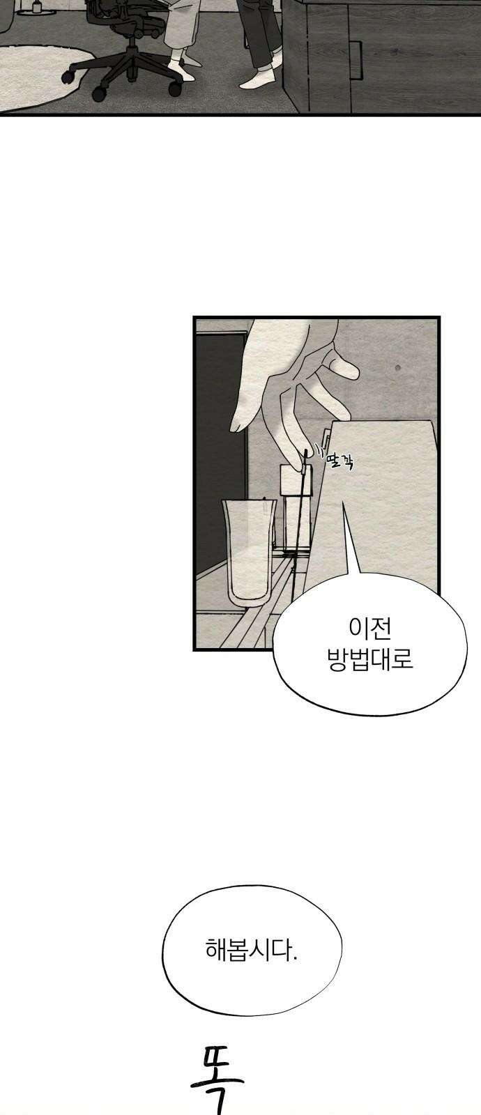 나는 참지 못한다 17화 49