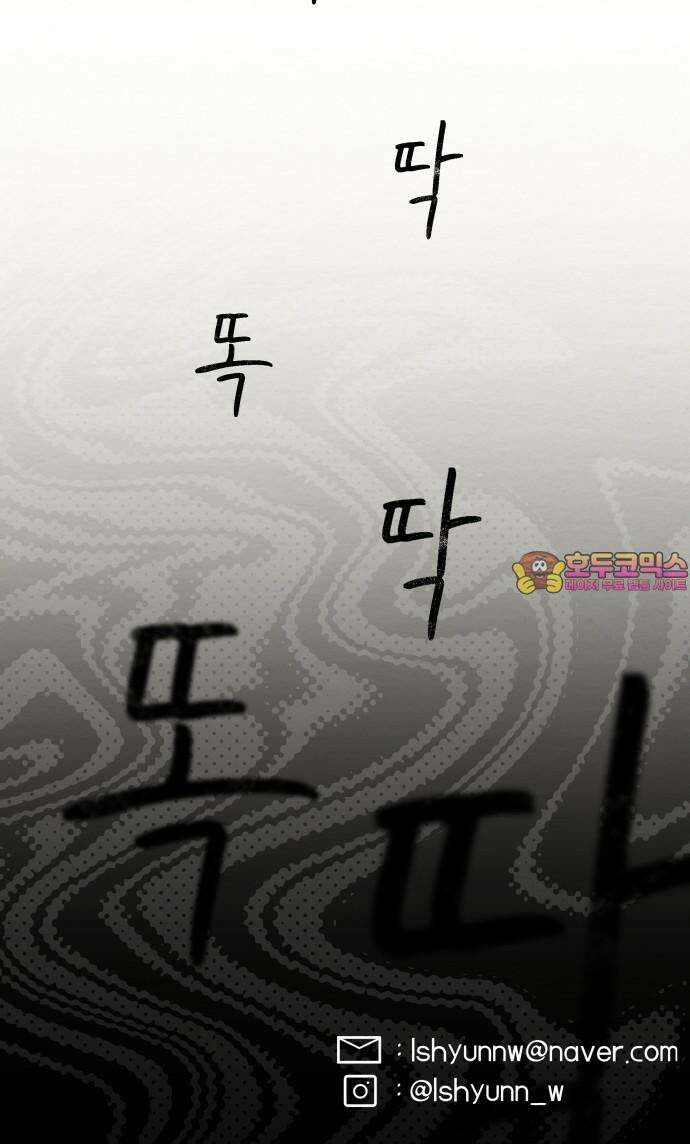 나는 참지 못한다 17화 50
