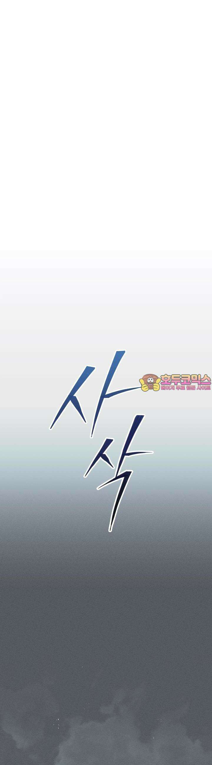 뱀의 고리 3화 1