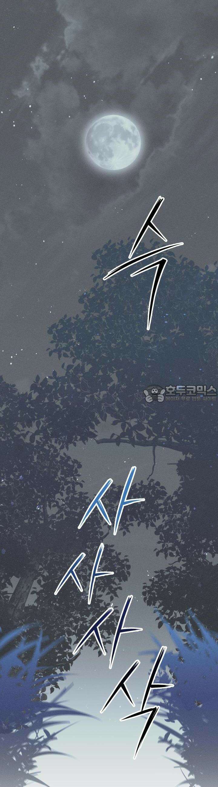 뱀의 고리 3화 2