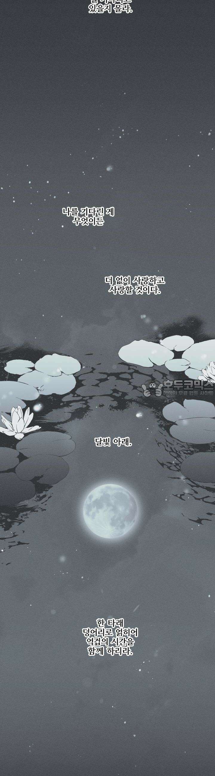 뱀의 고리 3화 5