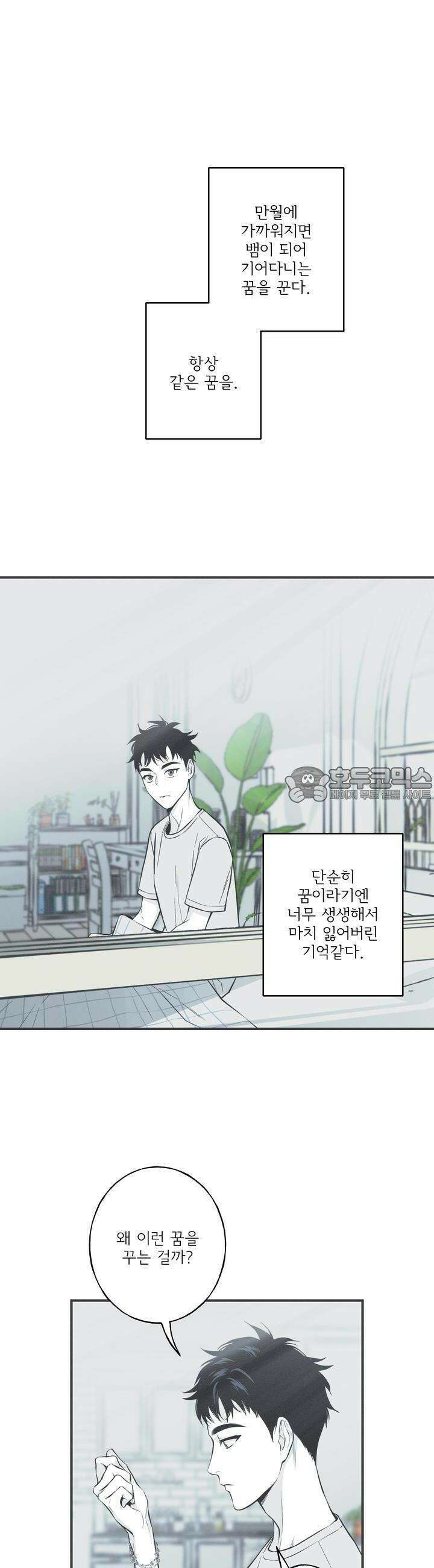 뱀의 고리 3화 8