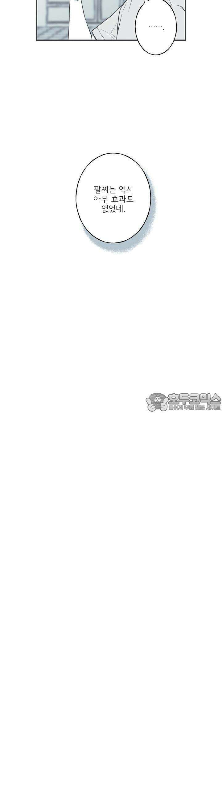뱀의 고리 3화 9