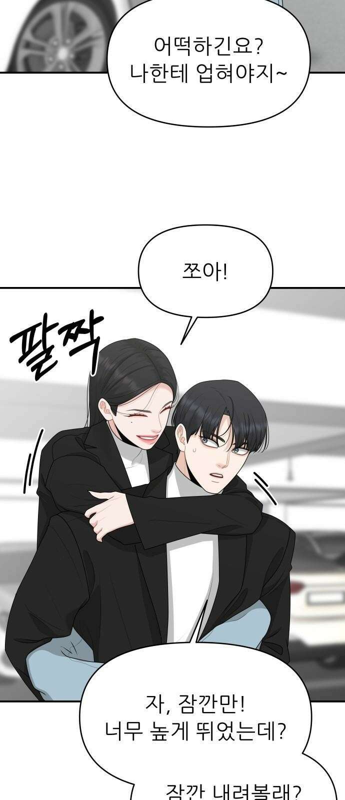 도돌이표 1화 12