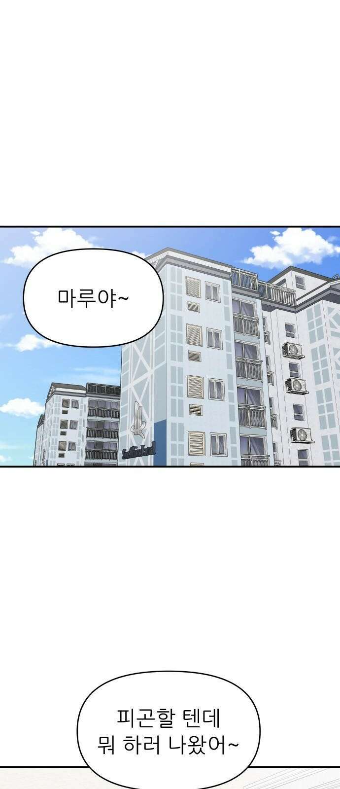 도돌이표 1화 15