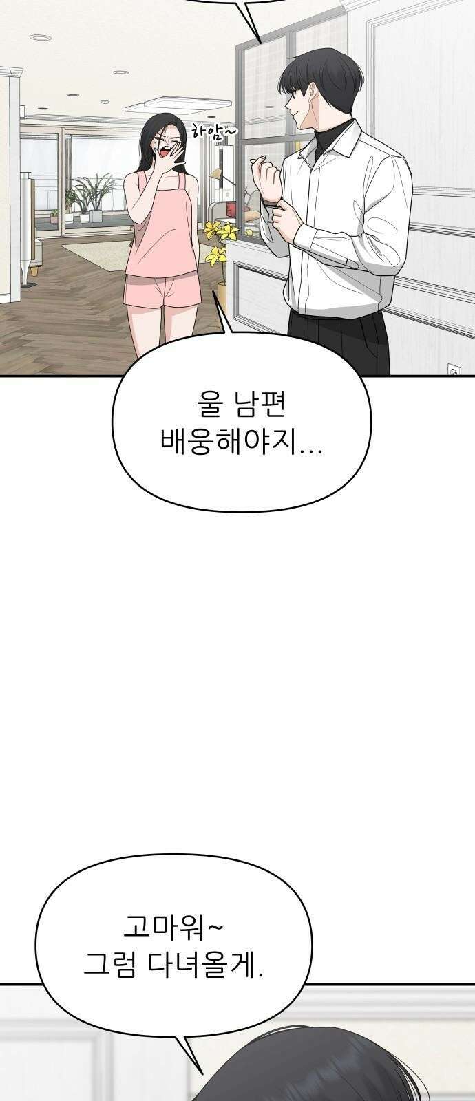 도돌이표 1화 16