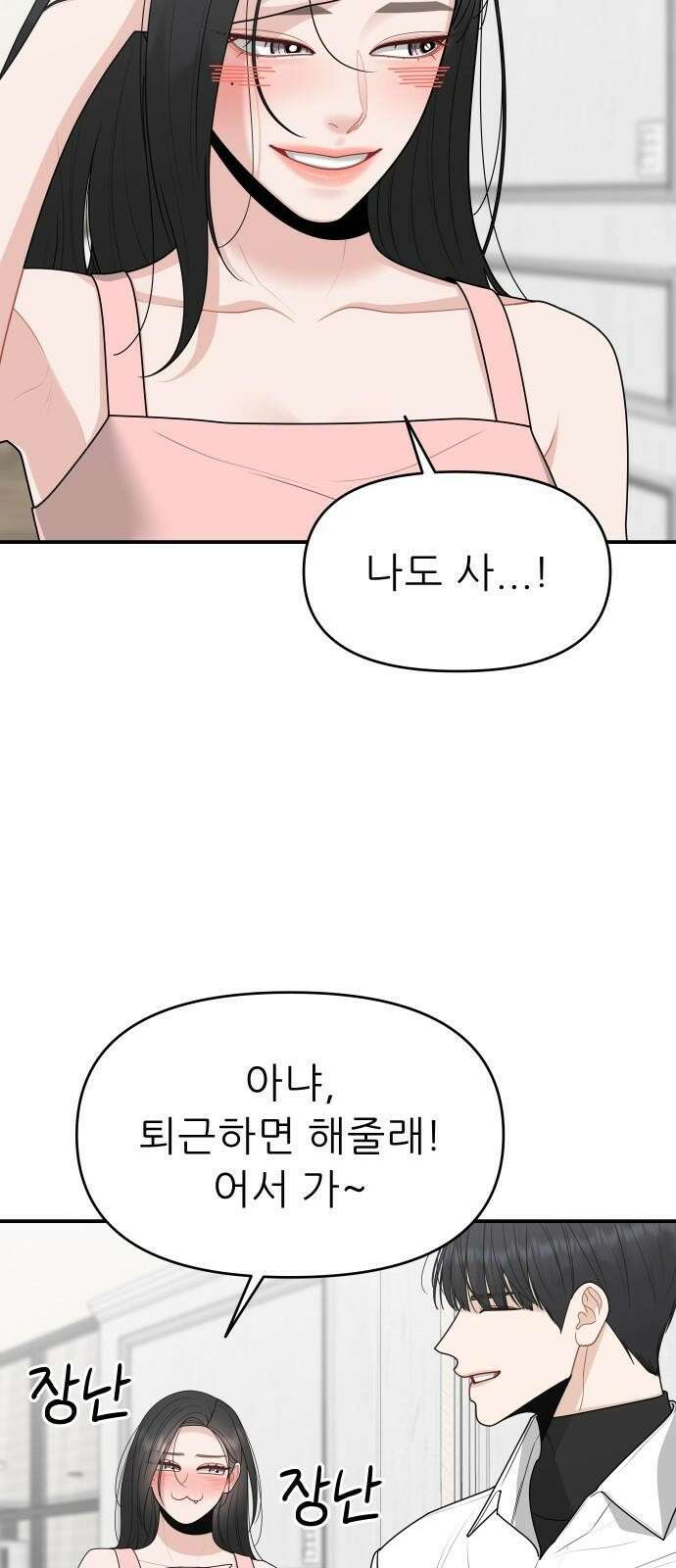 도돌이표 1화 18