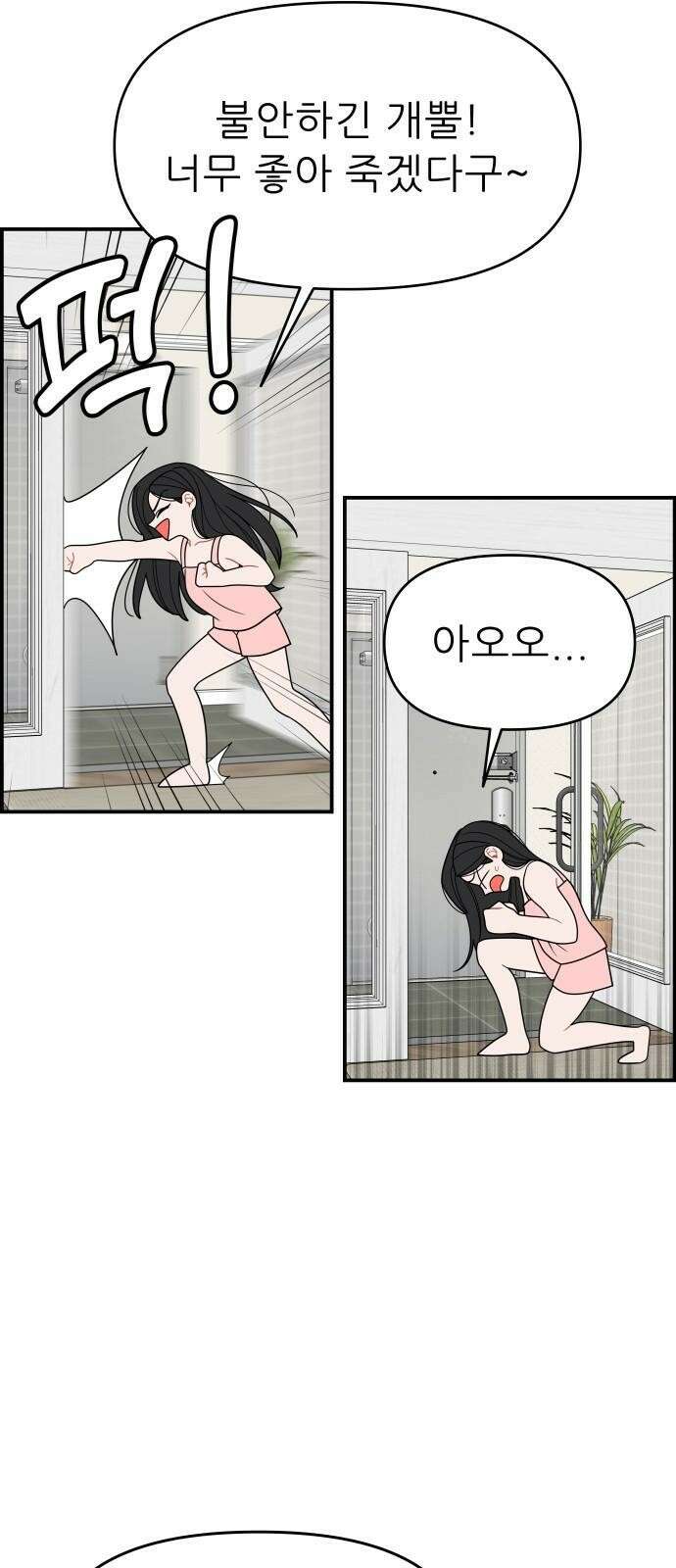 도돌이표 1화 24