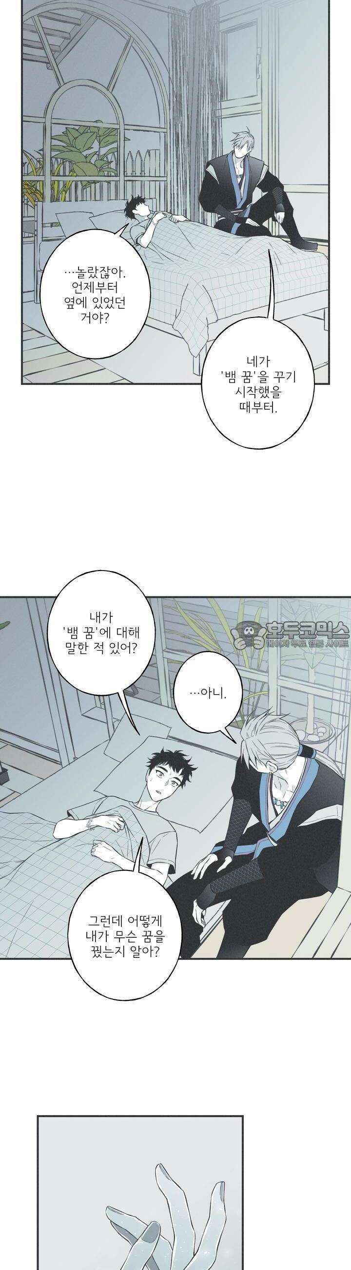 뱀의 고리 11화 2