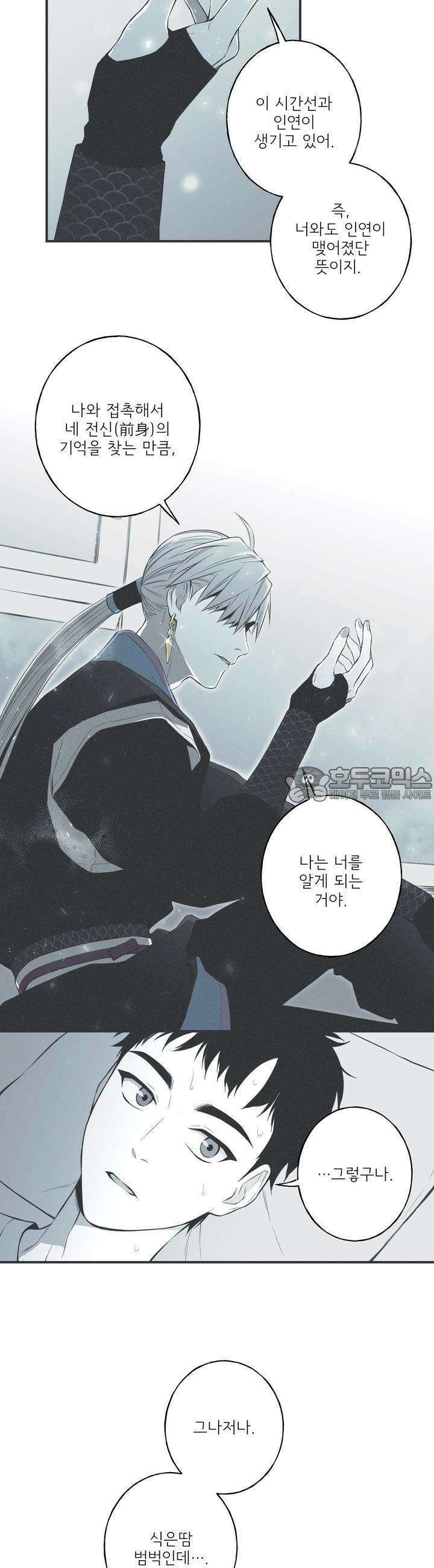 뱀의 고리 11화 3