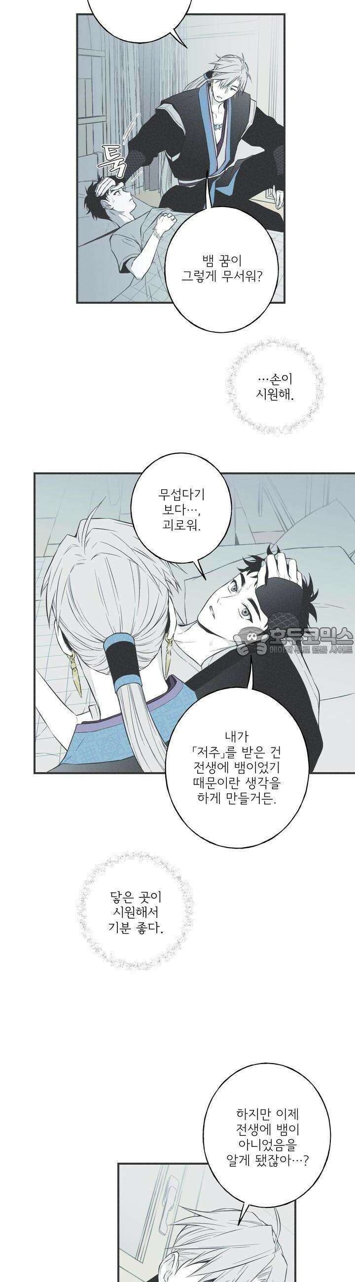 뱀의 고리 11화 4