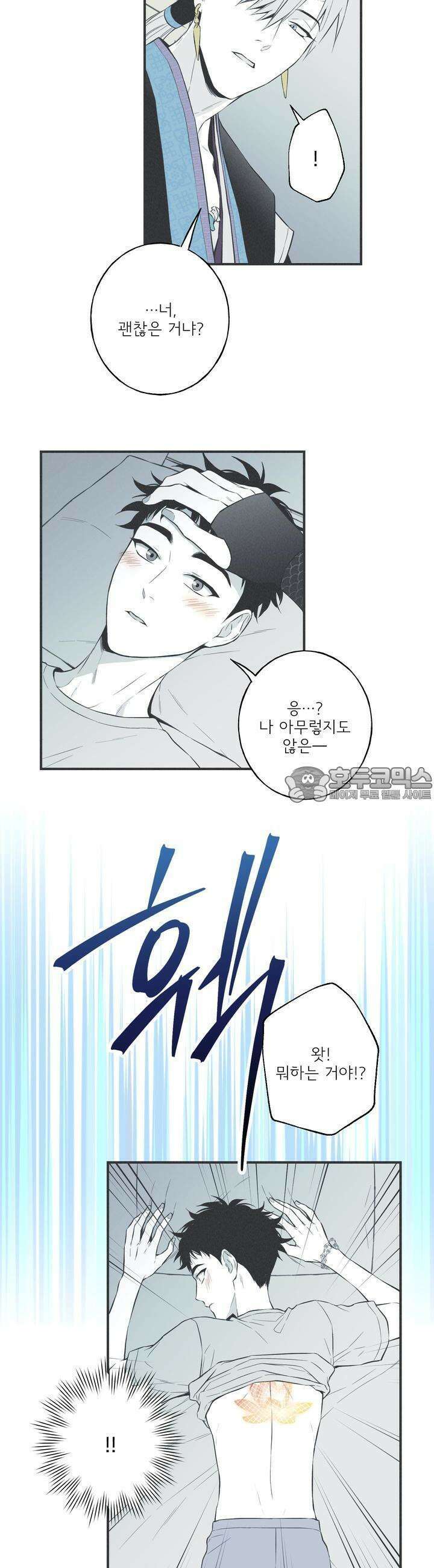 뱀의 고리 11화 5