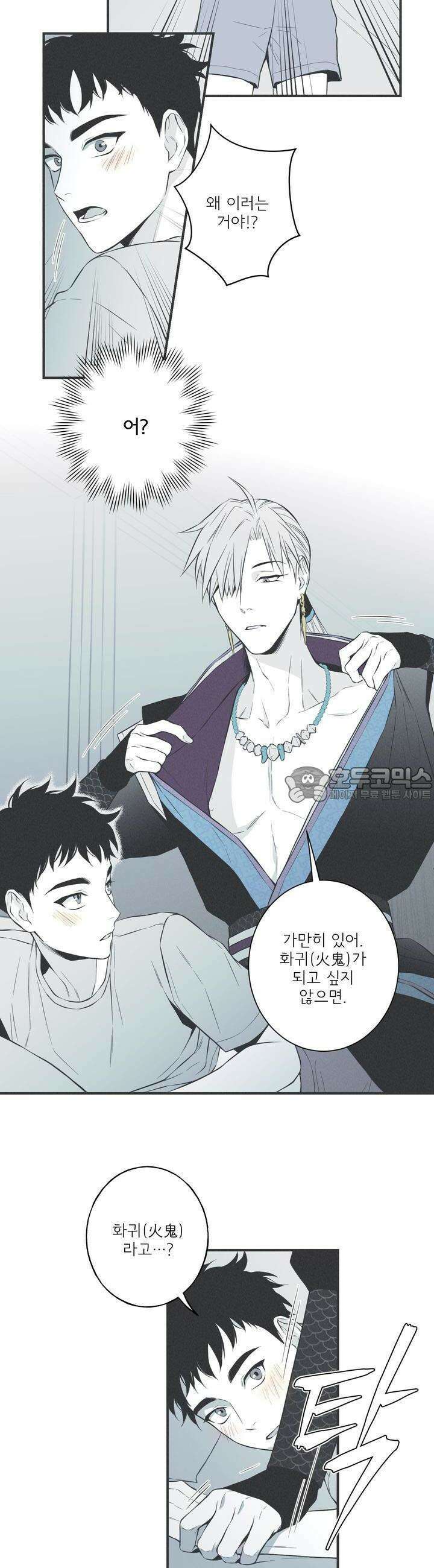 뱀의 고리 11화 6