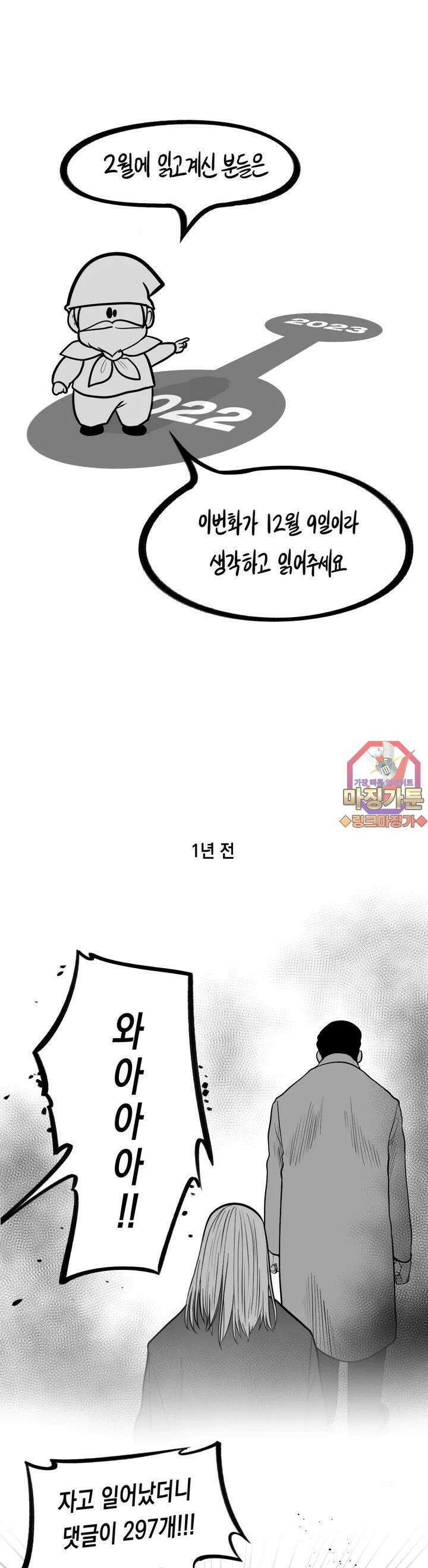 금요정의 금요극장 34화 1년 전으로 부치는 편지 1