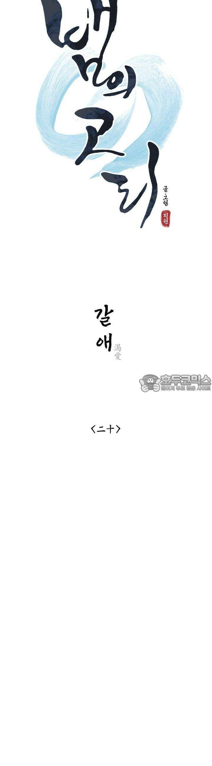 뱀의 고리 20화 4