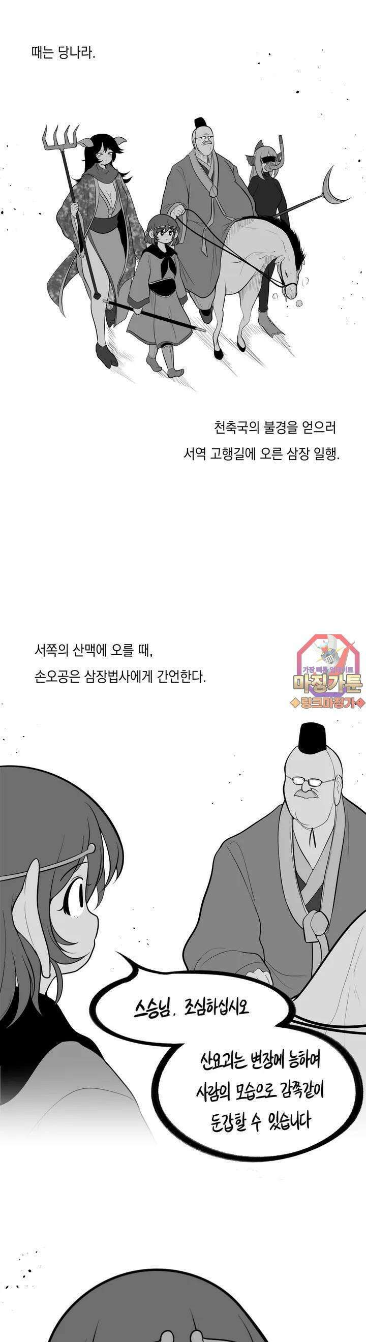 금요정의 금요극장 42화 금서유기 1
