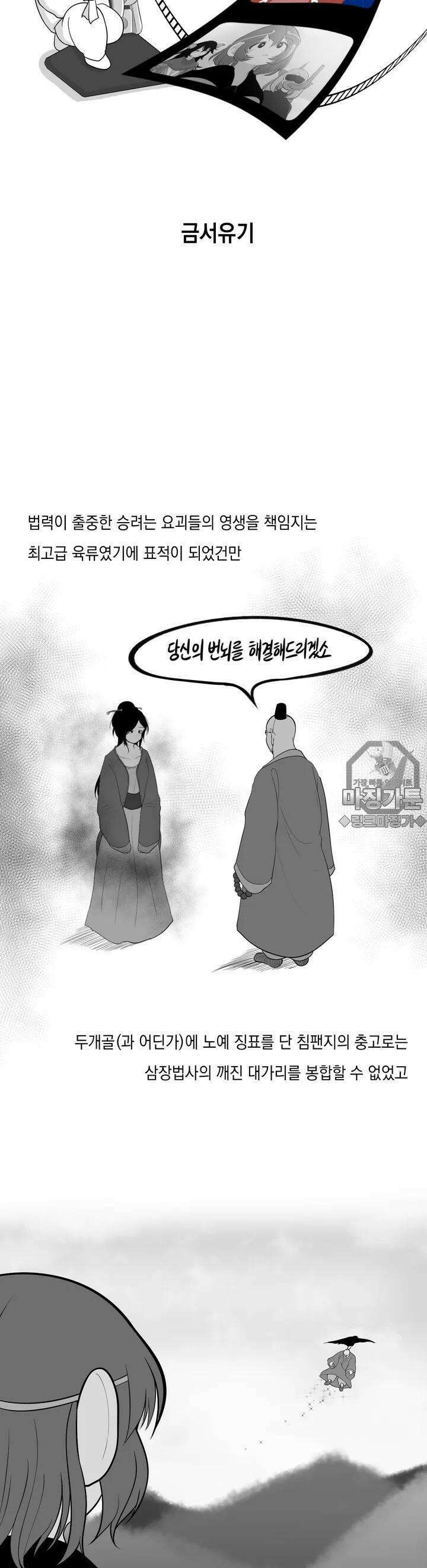 금요정의 금요극장 42화 금서유기 4