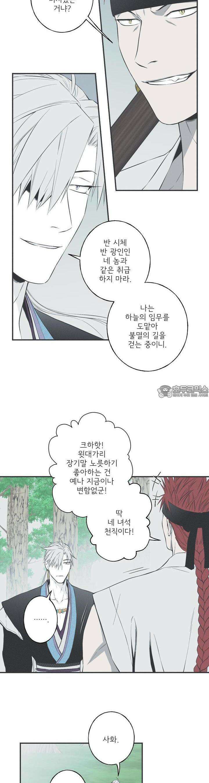 뱀의 고리 28화 2