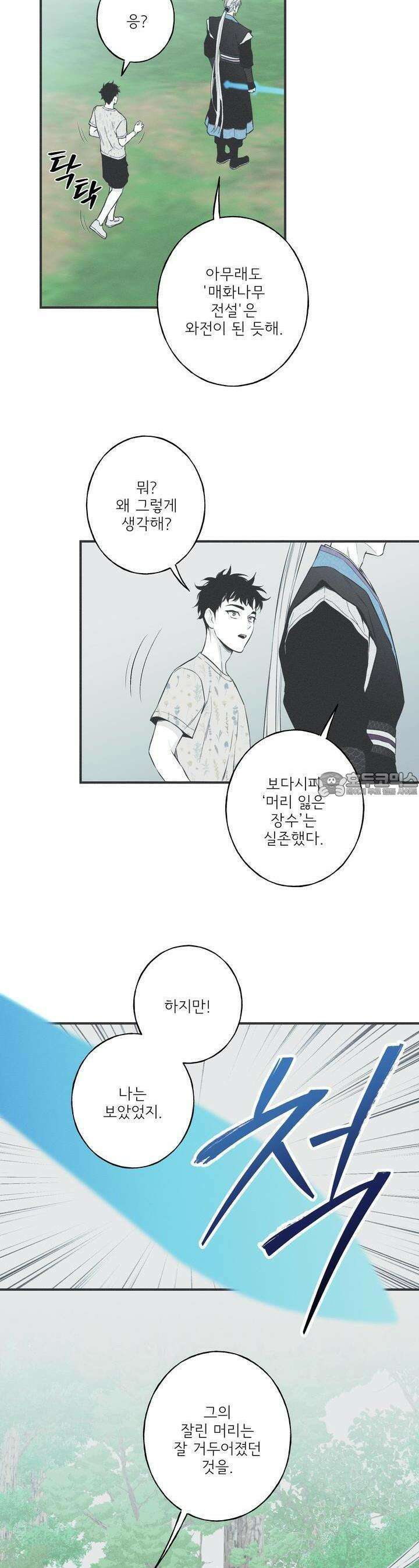 뱀의 고리 28화 3