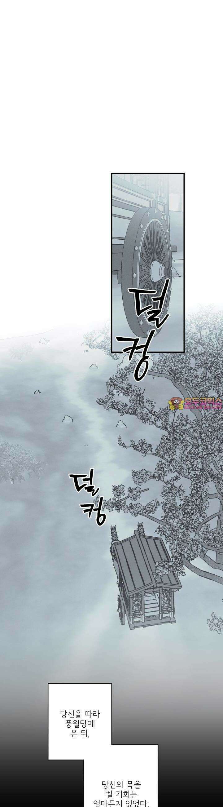 뱀의 고리 37화 1