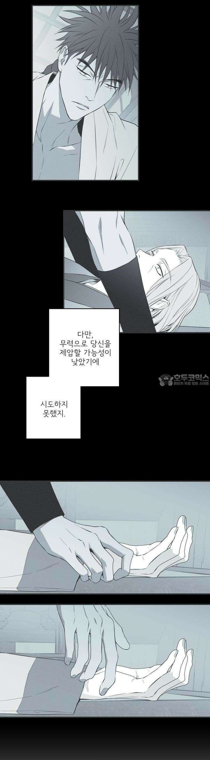 뱀의 고리 37화 3