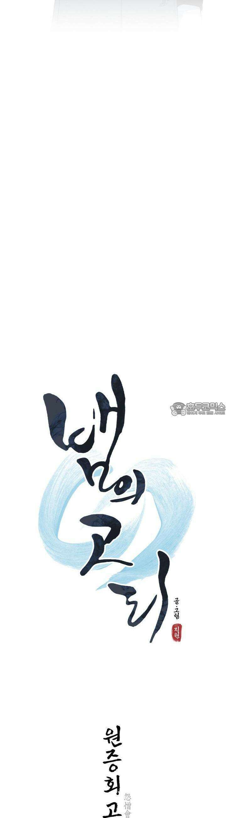 뱀의 고리 37화 5