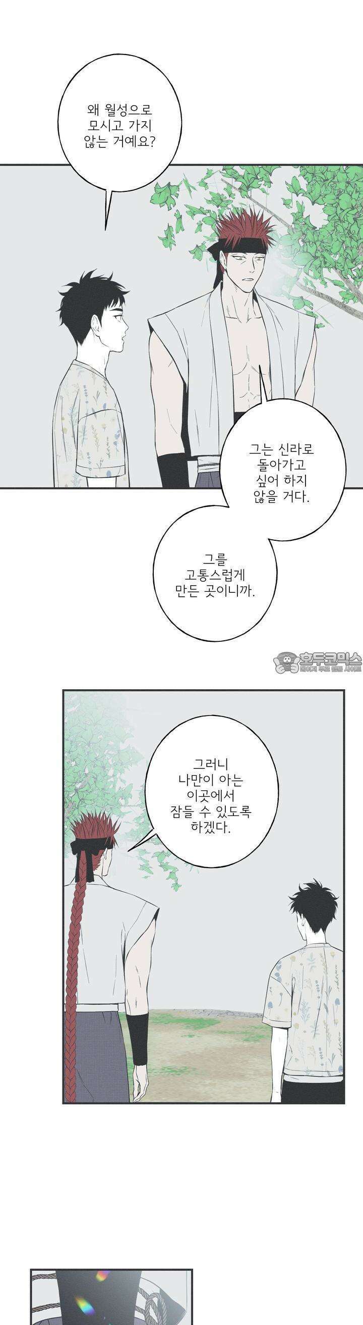 뱀의 고리 41화 2