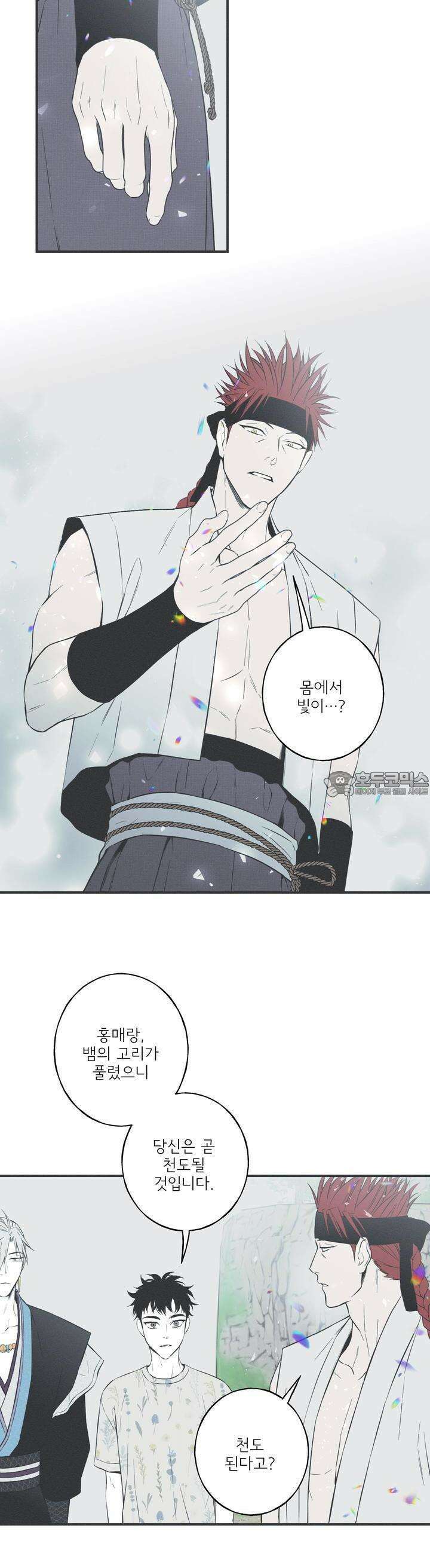 뱀의 고리 41화 3