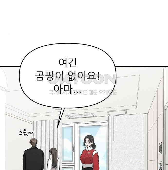 도돌이표 21화 4