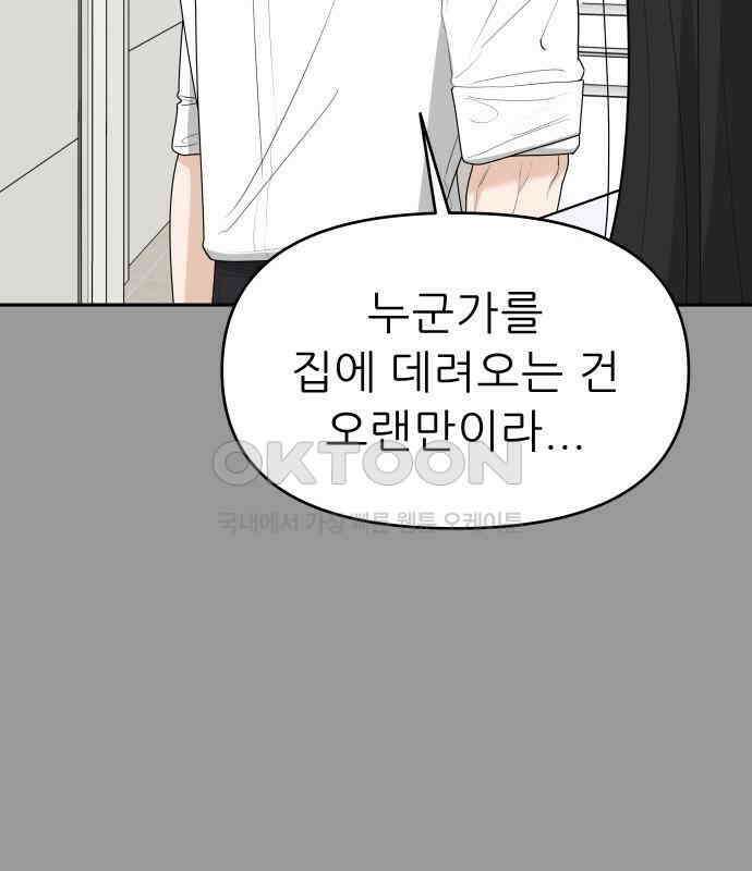 도돌이표 21화 11