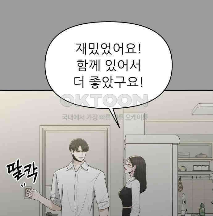 도돌이표 21화 12