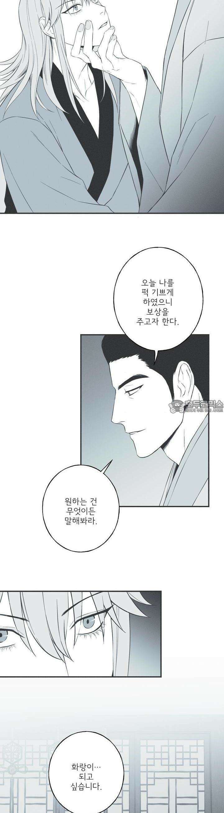 뱀의 고리 54화 5