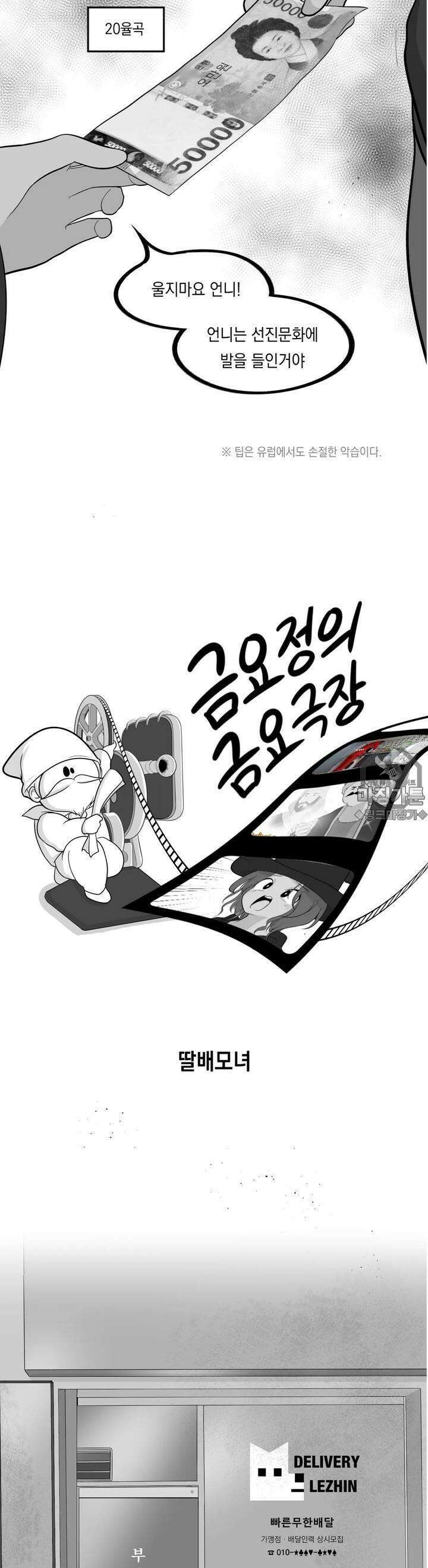 금요정의 금요극장 79화 딸배모녀 4
