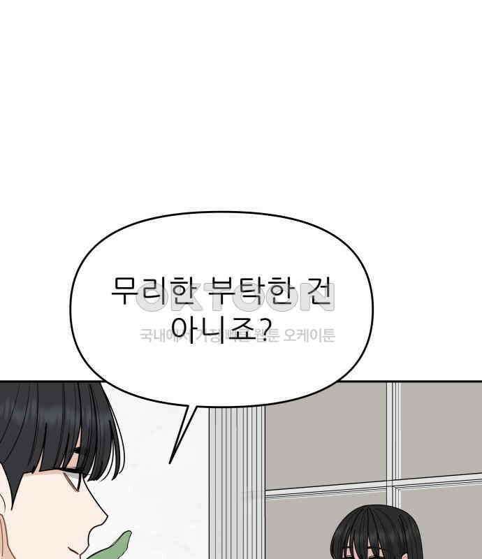 도돌이표 32화 2