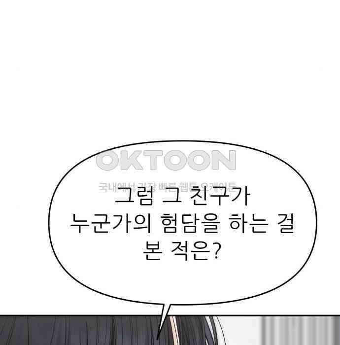 도돌이표 32화 25