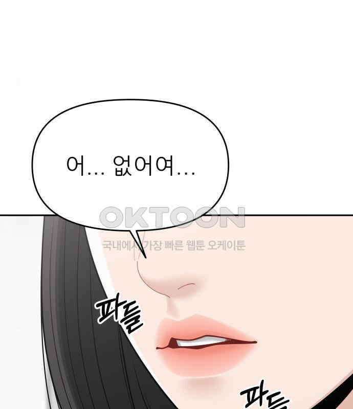 도돌이표 32화 27