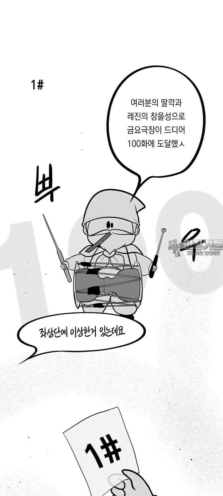 금요정의 금요극장 100화 극장외편 4 1